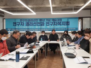 연구자 권리선언 1주년 기념학술대회3